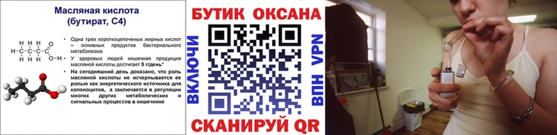 Бутират BDO  Невьянск 